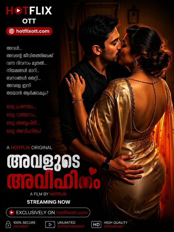 അവളുടെ അവിഹിതം